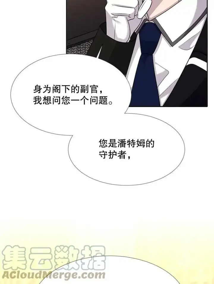漫画《夏洛特与五门徒》125.恋人？第55张图