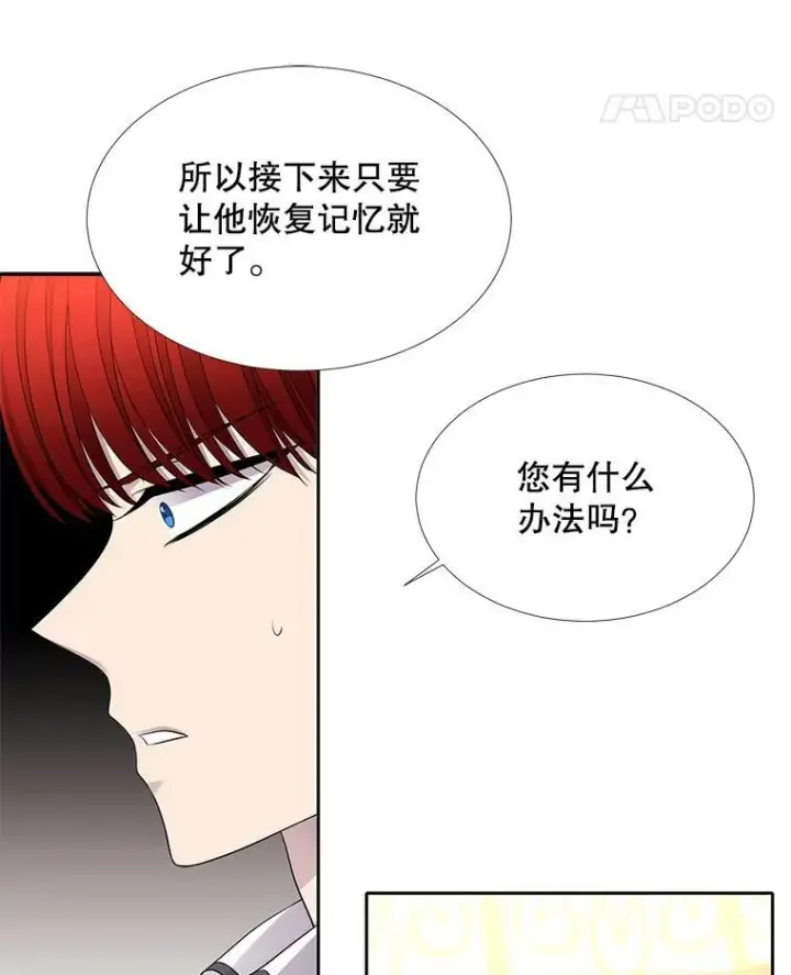 漫画《夏洛特与五门徒》125.恋人？第60张图