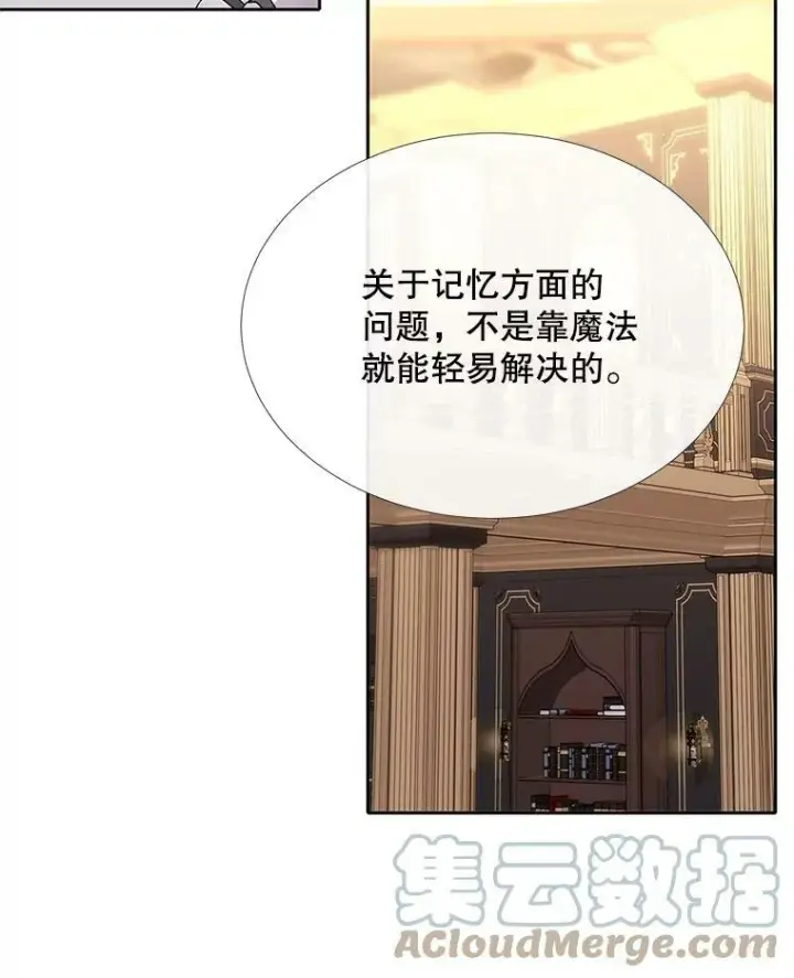 漫画《夏洛特与五门徒》125.恋人？第61张图