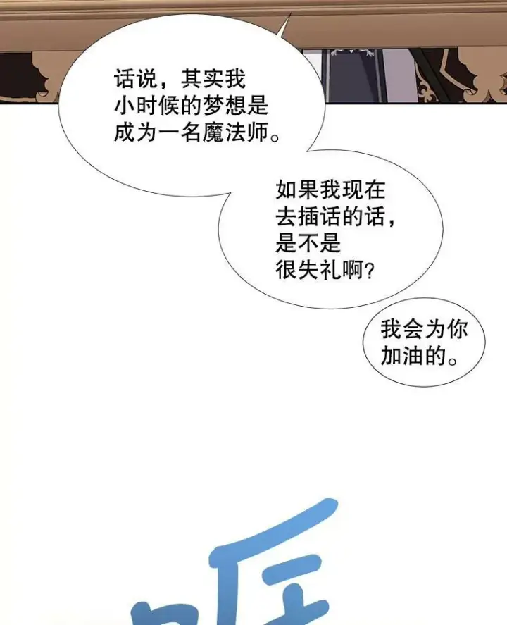 漫画《夏洛特与五门徒》125.恋人？第68张图