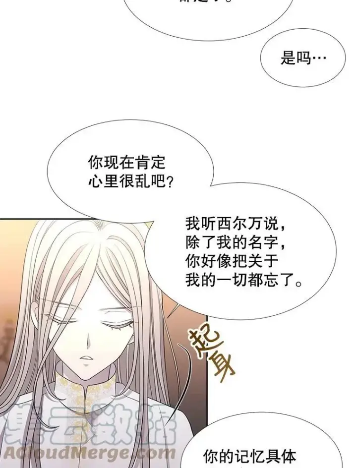 漫画《夏洛特与五门徒》125.恋人？第7张图