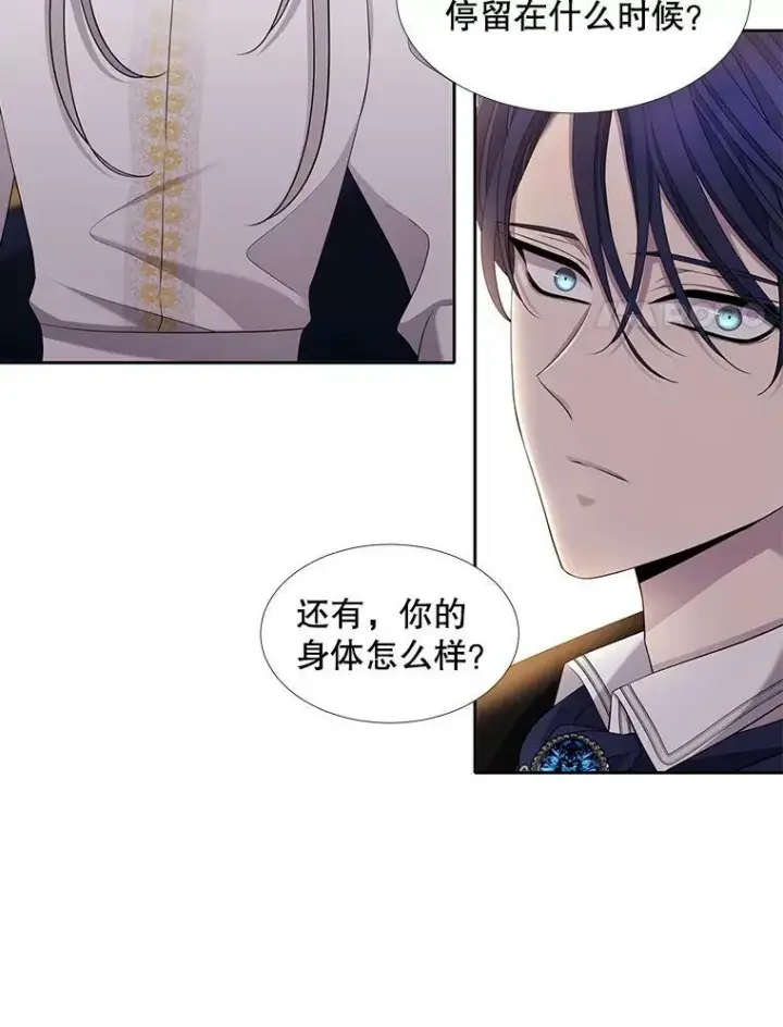 漫画《夏洛特与五门徒》125.恋人？第8张图