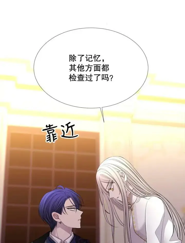 漫画《夏洛特与五门徒》125.恋人？第9张图