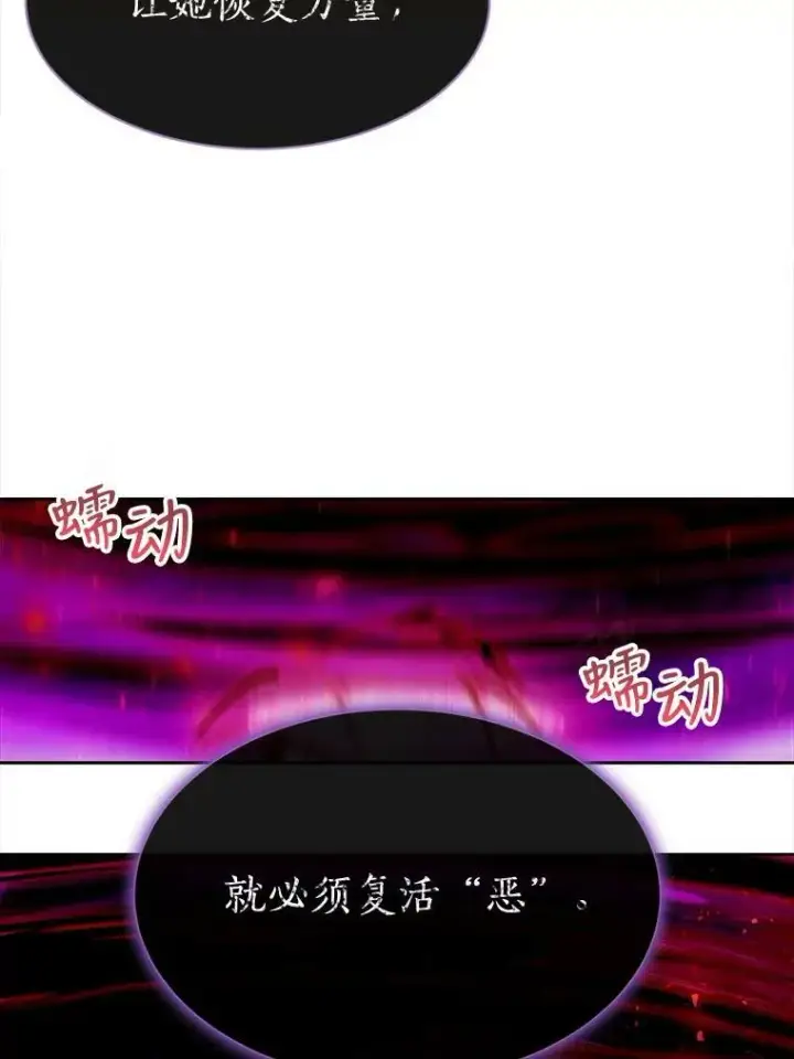 漫画《夏洛特与五门徒》110.接连的意外第85张图