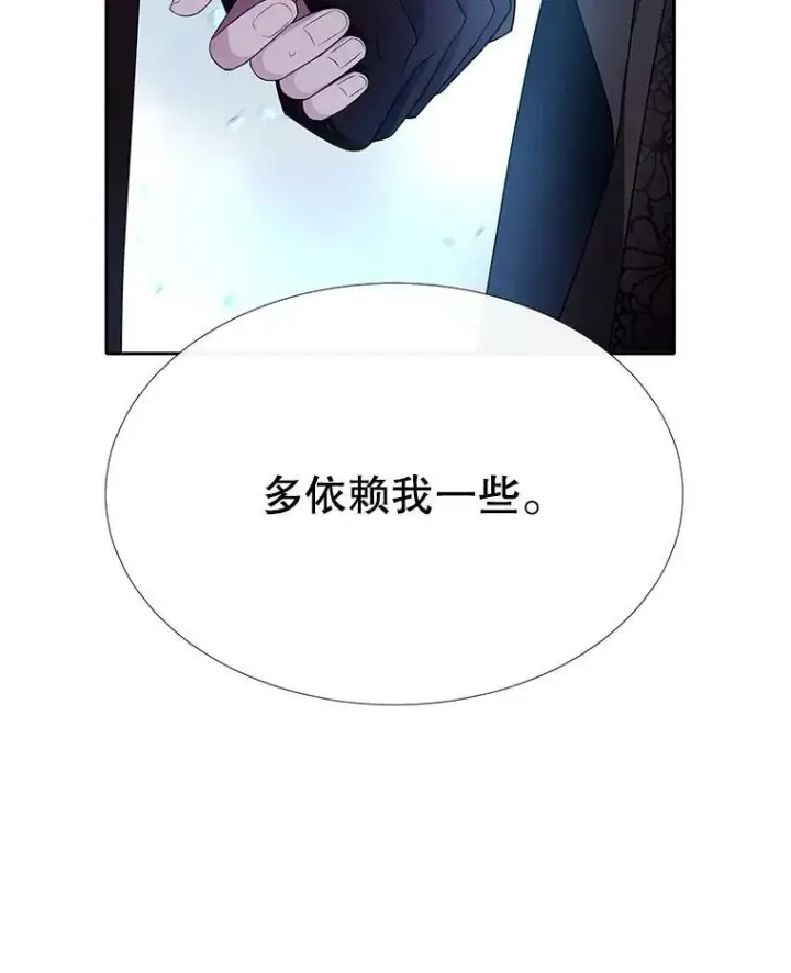 漫画《夏洛特与五门徒》112.唤醒之法第87张图