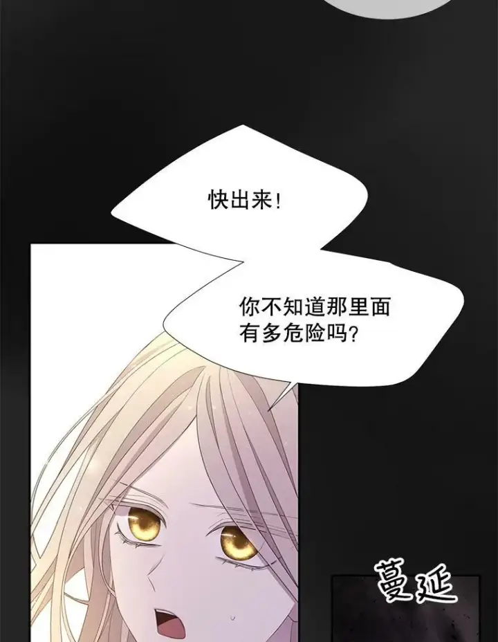 漫画《夏洛特与五门徒》114.发怒第111张图
