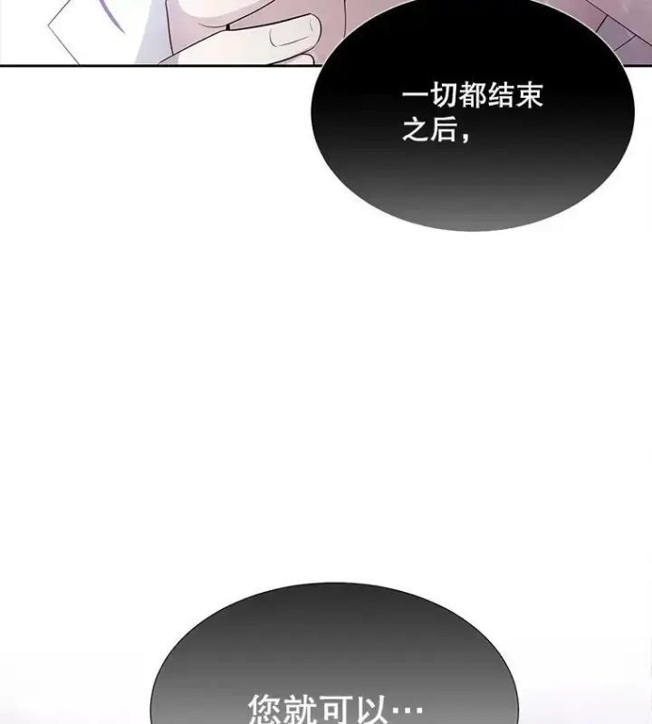 漫画《夏洛特与五门徒》117.被困第80张图