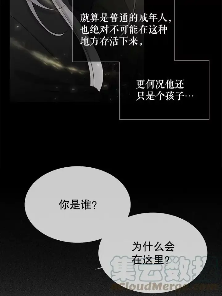 漫画《夏洛特与五门徒》120.那天第40张图