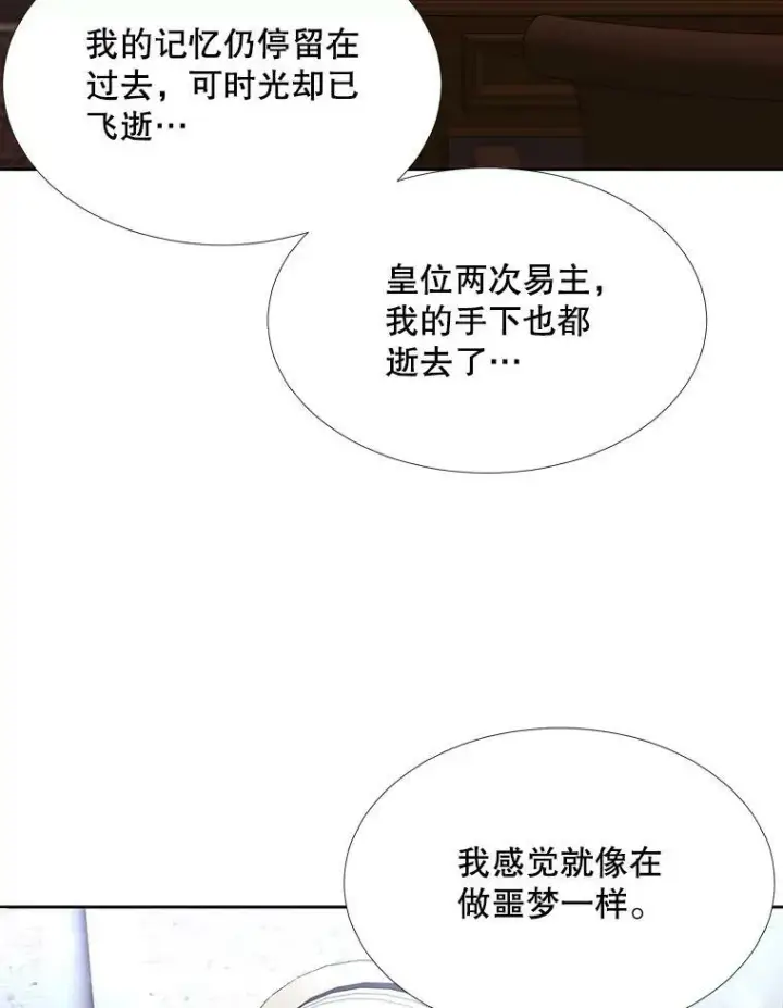 漫画《夏洛特与五门徒》121.书房第14张图