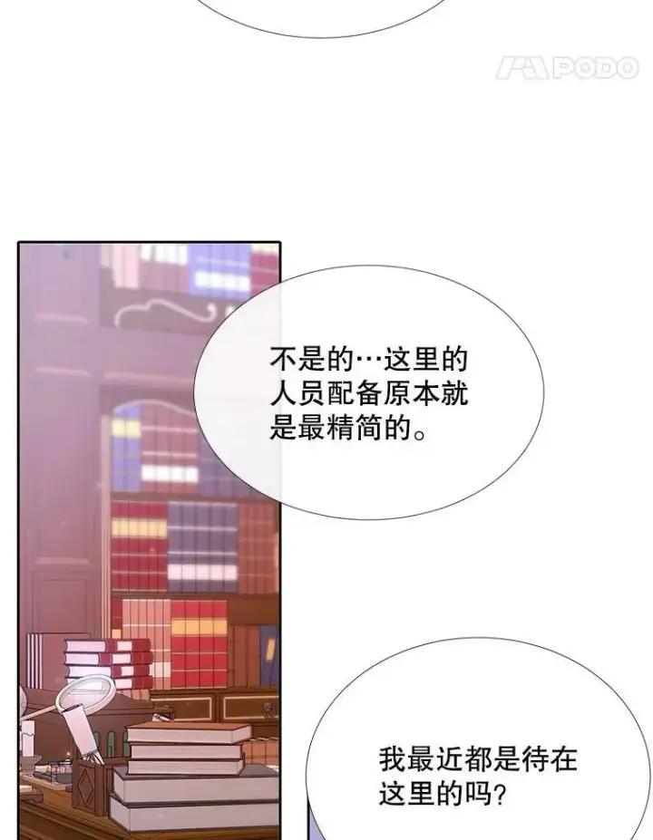 漫画《夏洛特与五门徒》121.书房第5张图