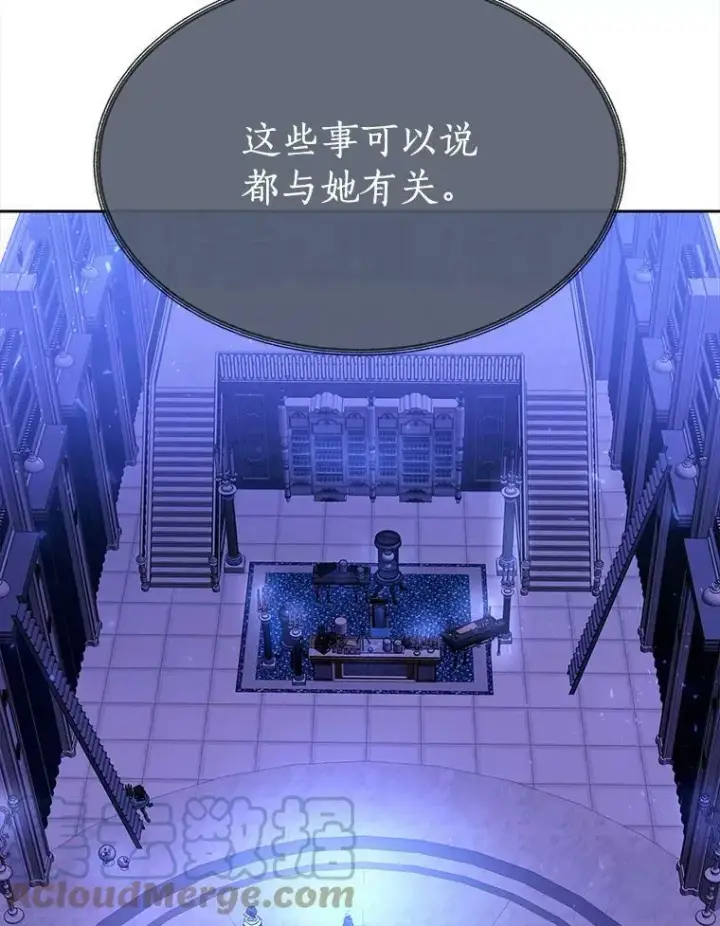 漫画《夏洛特与五门徒》121.书房第55张图