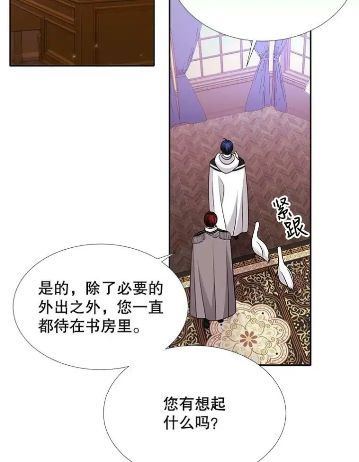 漫画《夏洛特与五门徒》121.书房第6张图