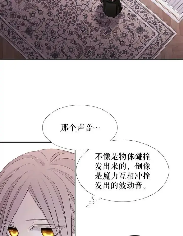 漫画《夏洛特与五门徒》121.书房第75张图