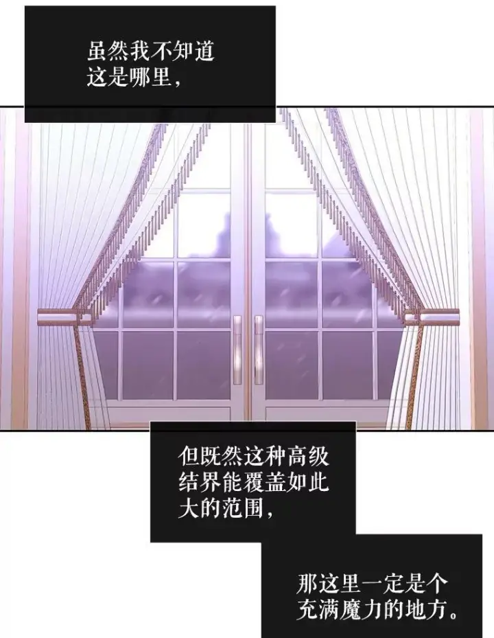 漫画《夏洛特与五门徒》122.脱困第11张图
