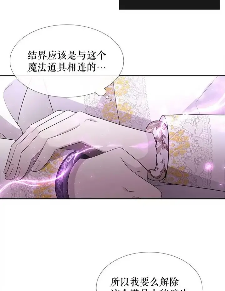 漫画《夏洛特与五门徒》122.脱困第12张图
