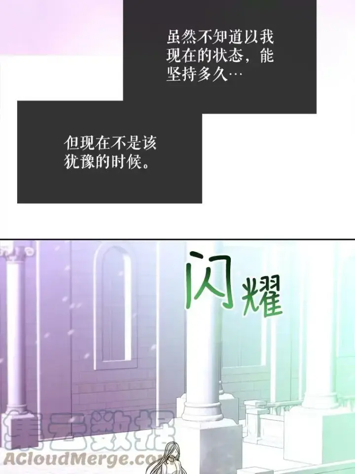 漫画《夏洛特与五门徒》122.脱困第19张图