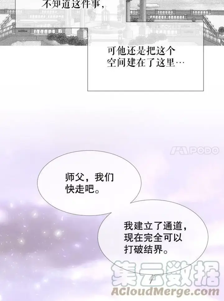 漫画《夏洛特与五门徒》122.脱困第37张图