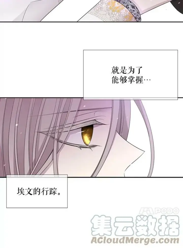 漫画《夏洛特与五门徒》122.脱困第43张图