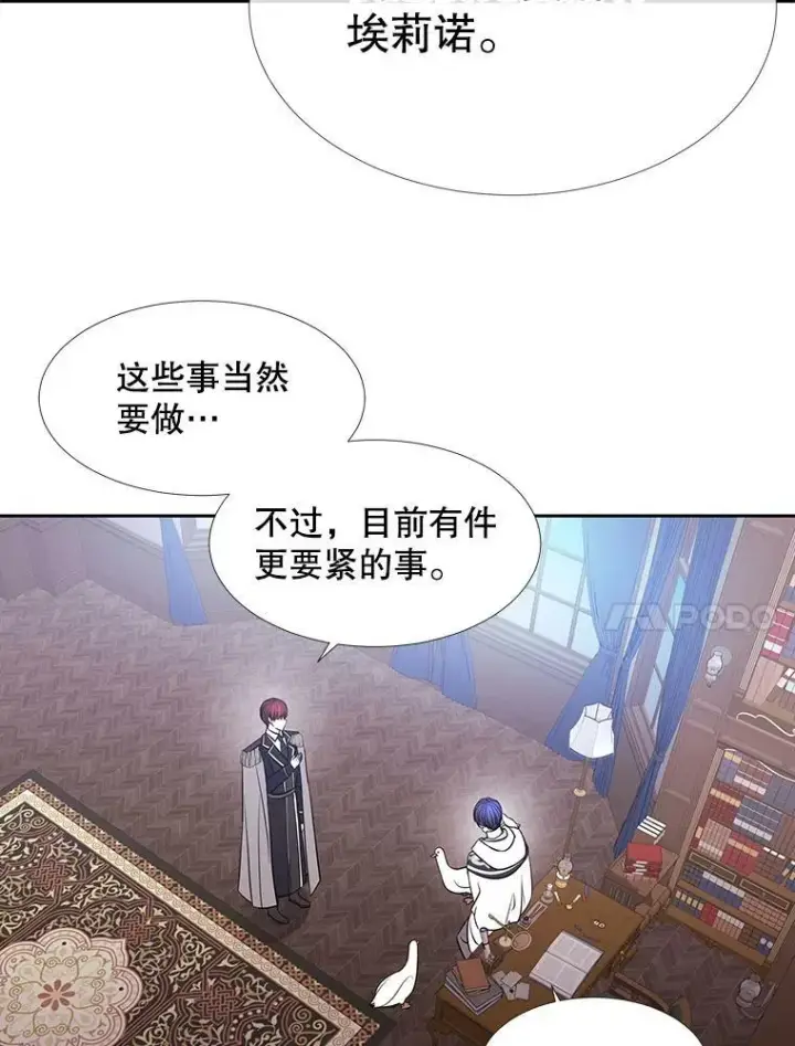 漫画《夏洛特与五门徒》122.脱困第53张图