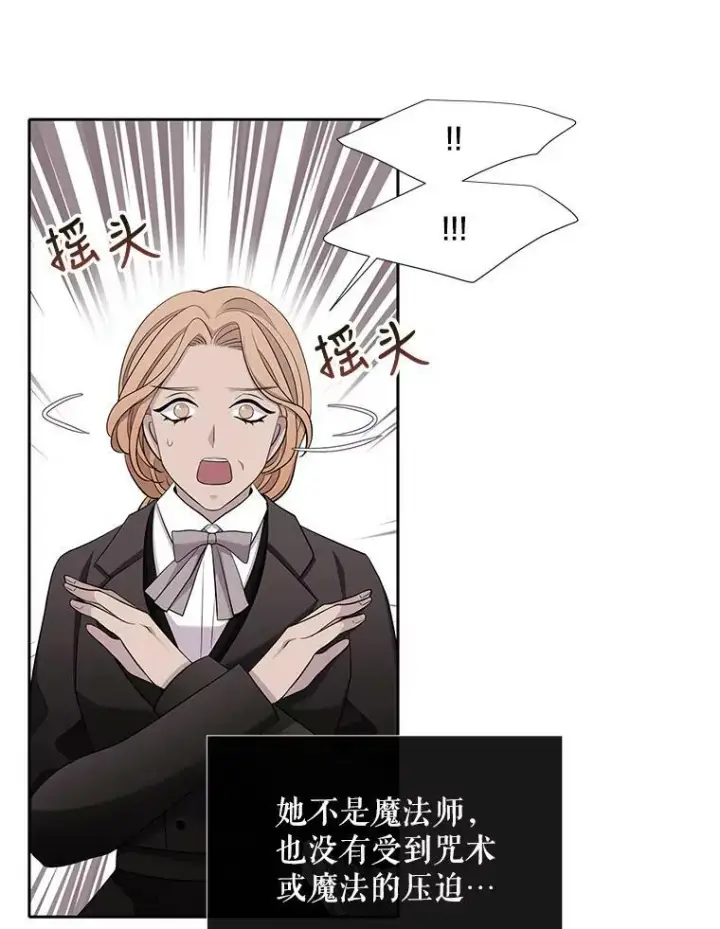 漫画《夏洛特与五门徒》122.脱困第6张图