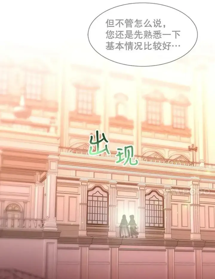 漫画《夏洛特与五门徒》122.脱困第66张图