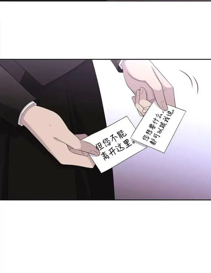 漫画《夏洛特与五门徒》122.脱困第9张图