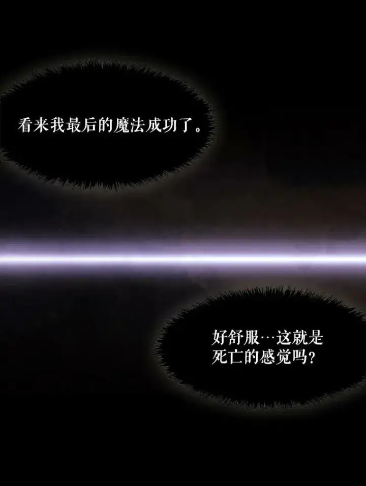 漫画《夏洛特与五门徒》1.重生的大魔法师第127张图