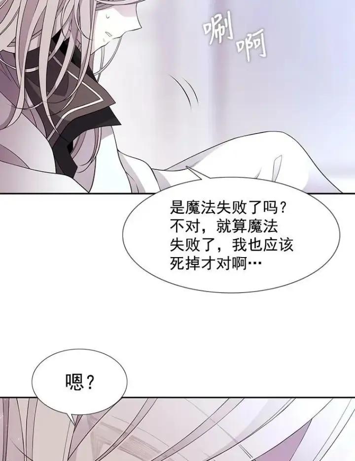 漫画《夏洛特与五门徒》1.重生的大魔法师第135张图