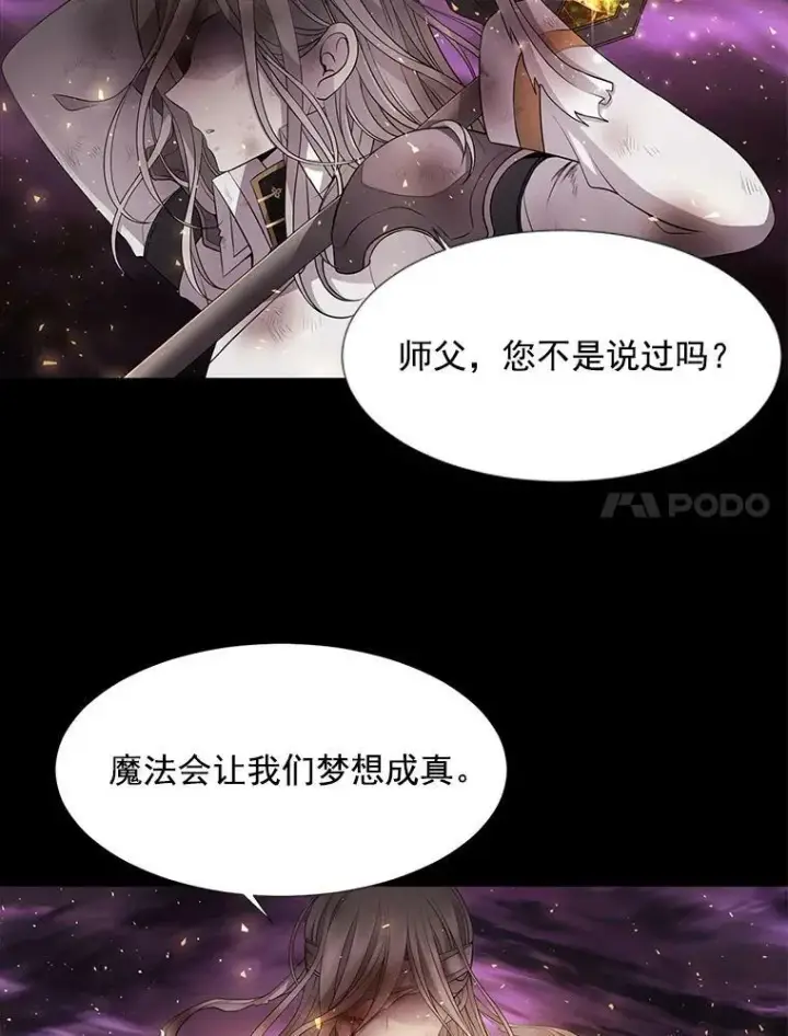 漫画《夏洛特与五门徒》1.重生的大魔法师第14张图