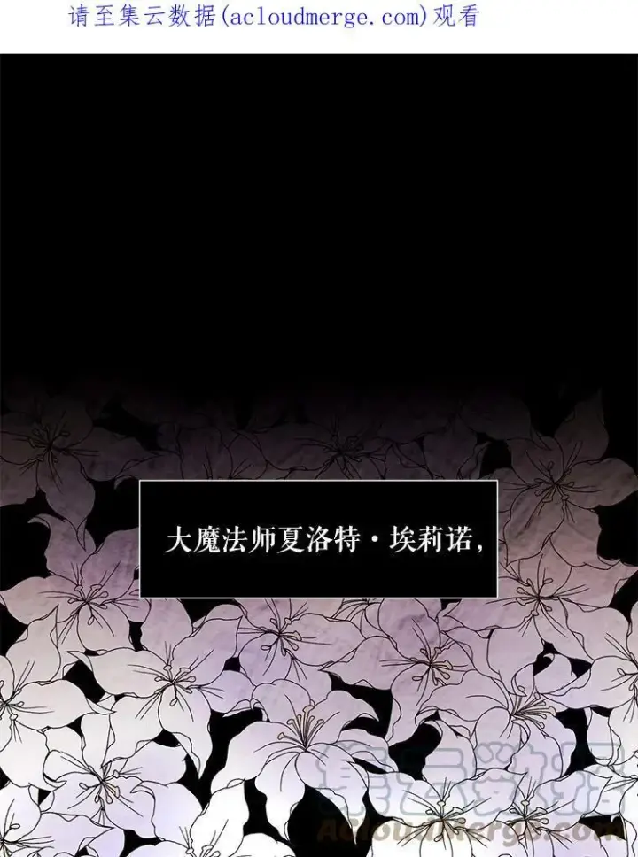 漫画《夏洛特与五门徒》1.重生的大魔法师第145张图