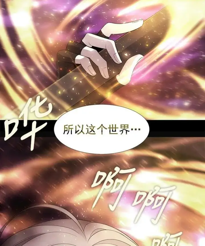 漫画《夏洛特与五门徒》1.重生的大魔法师第19张图