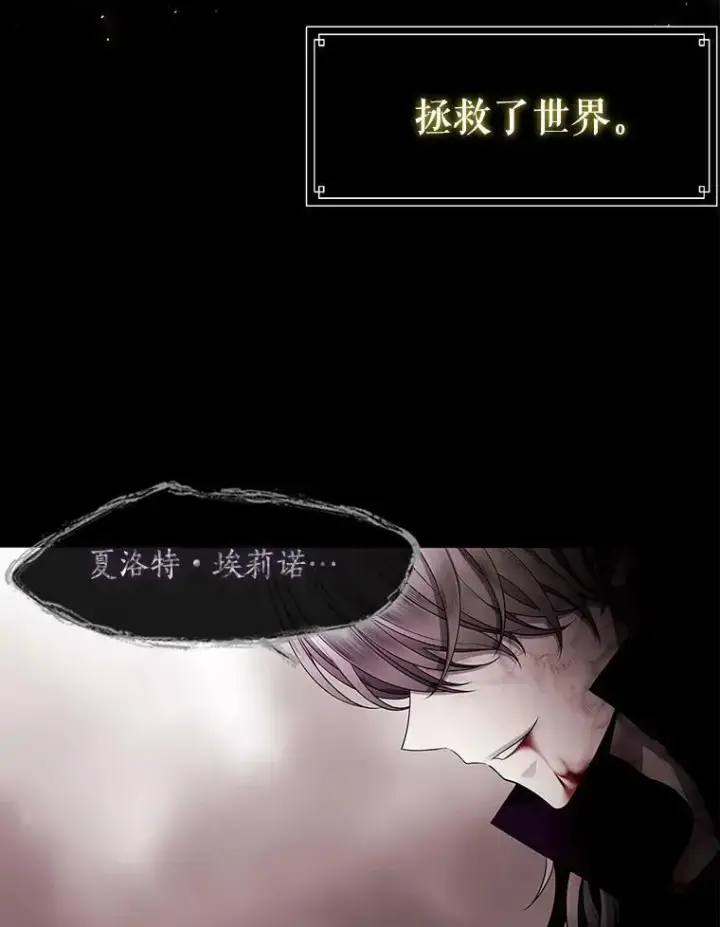 漫画《夏洛特与五门徒》1.重生的大魔法师第26张图