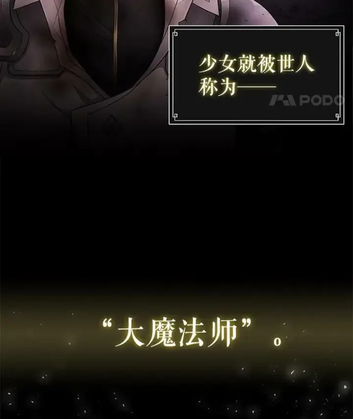 漫画《夏洛特与五门徒》1.重生的大魔法师第35张图