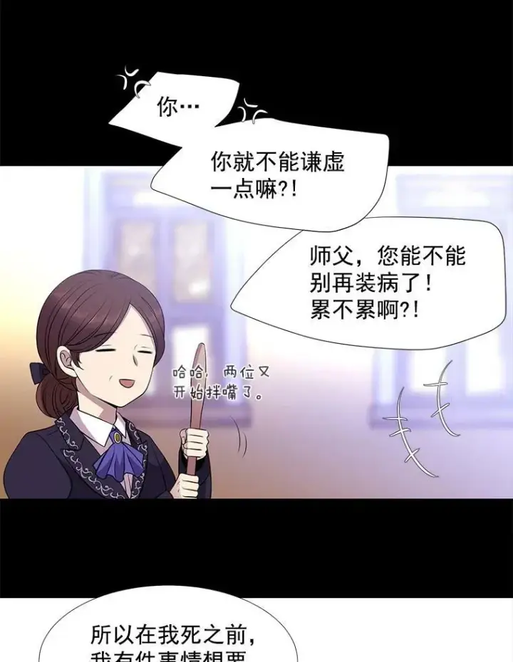 漫画《夏洛特与五门徒》1.重生的大魔法师第39张图