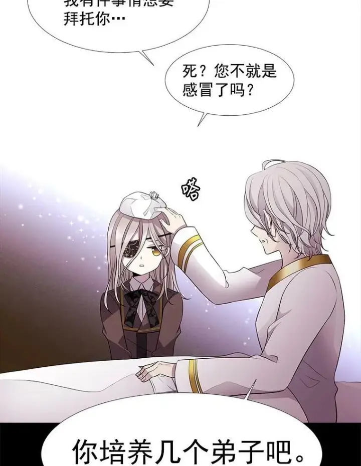 漫画《夏洛特与五门徒》1.重生的大魔法师第40张图