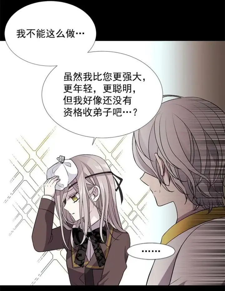 漫画《夏洛特与五门徒》1.重生的大魔法师第43张图