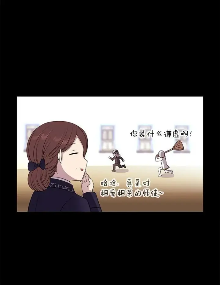 漫画《夏洛特与五门徒》1.重生的大魔法师第44张图