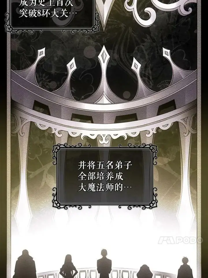 漫画《夏洛特与五门徒》1.重生的大魔法师第55张图