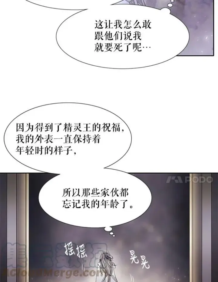 漫画《夏洛特与五门徒》1.重生的大魔法师第65张图