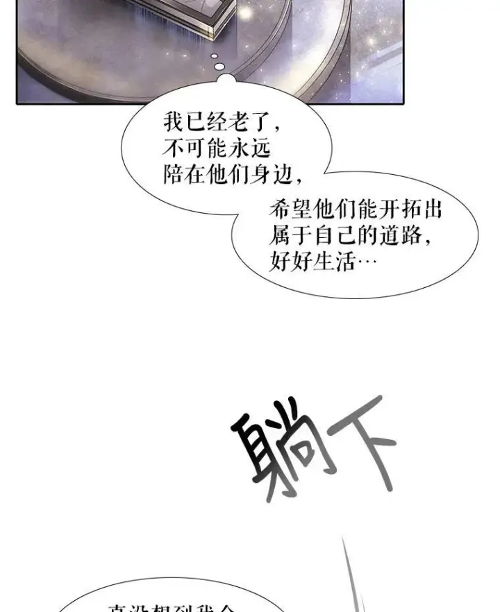 漫画《夏洛特与五门徒》1.重生的大魔法师第70张图
