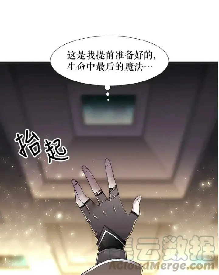 漫画《夏洛特与五门徒》1.重生的大魔法师第73张图