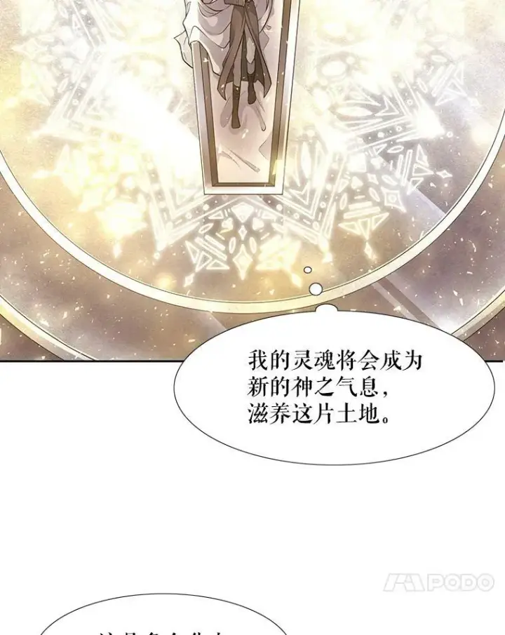 漫画《夏洛特与五门徒》1.重生的大魔法师第75张图