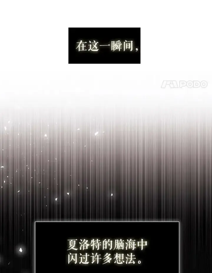 漫画《夏洛特与五门徒》1.重生的大魔法师第79张图