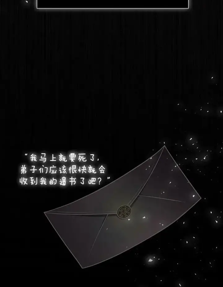 漫画《夏洛特与五门徒》1.重生的大魔法师第80张图