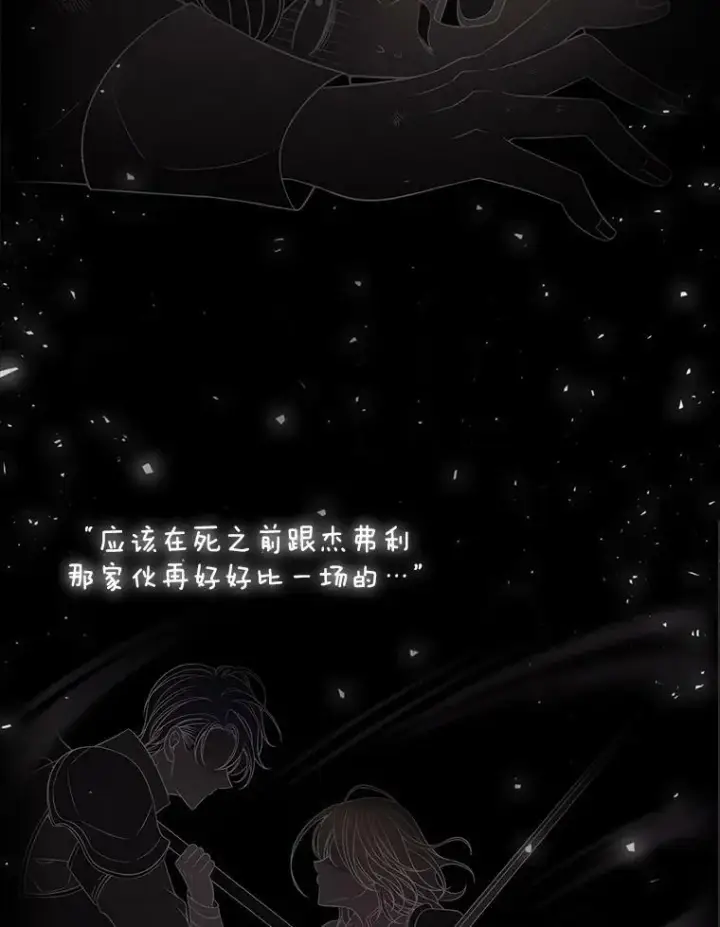 漫画《夏洛特与五门徒》1.重生的大魔法师第83张图