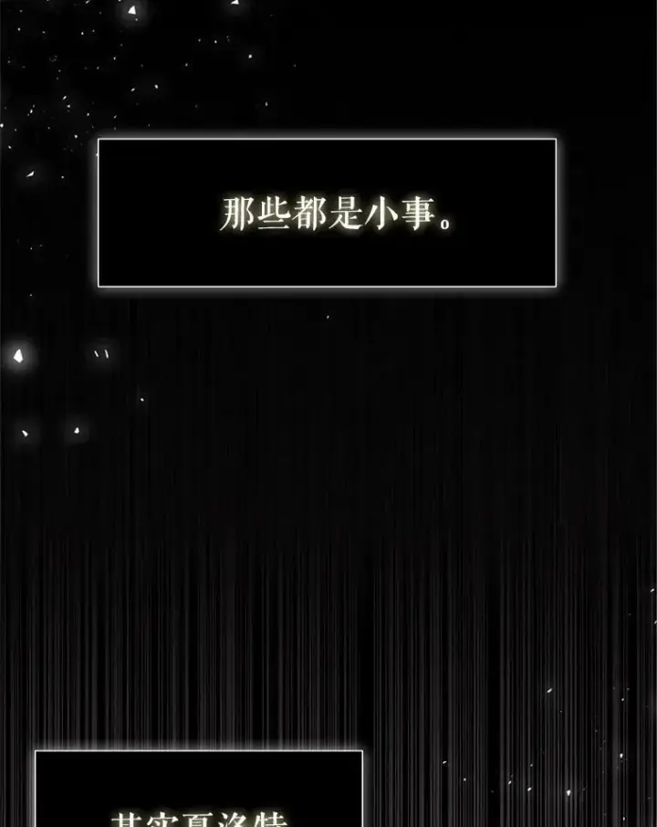 漫画《夏洛特与五门徒》1.重生的大魔法师第87张图