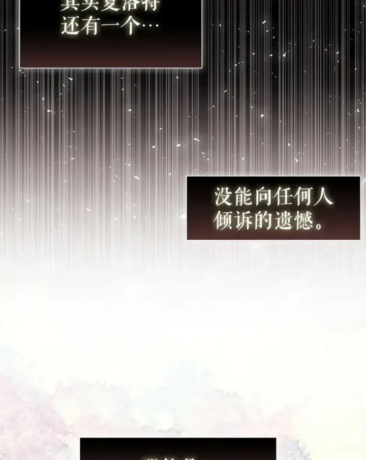 漫画《夏洛特与五门徒》1.重生的大魔法师第88张图