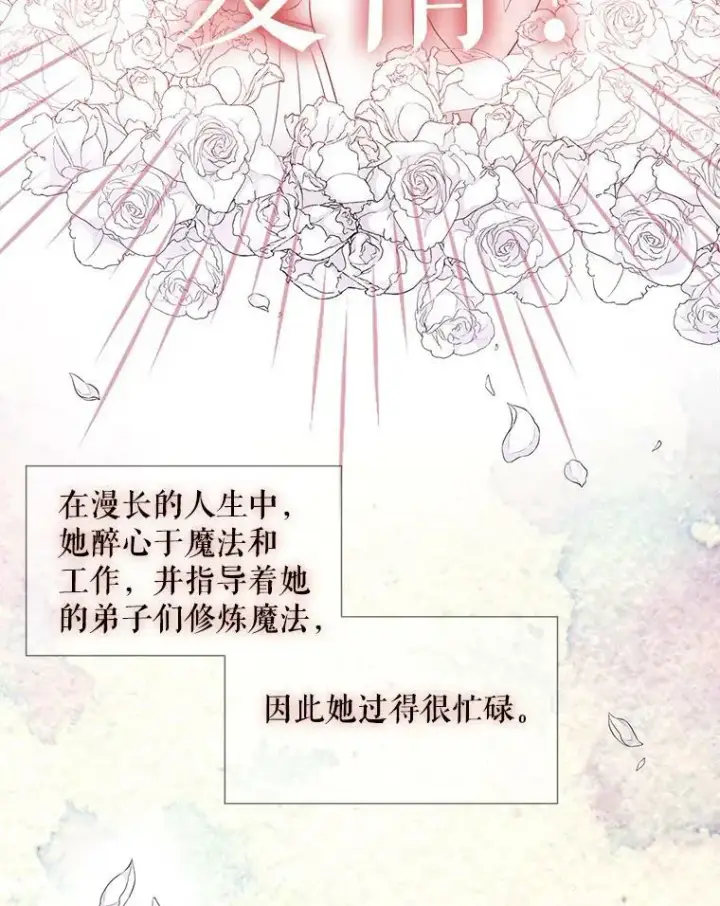 漫画《夏洛特与五门徒》1.重生的大魔法师第90张图
