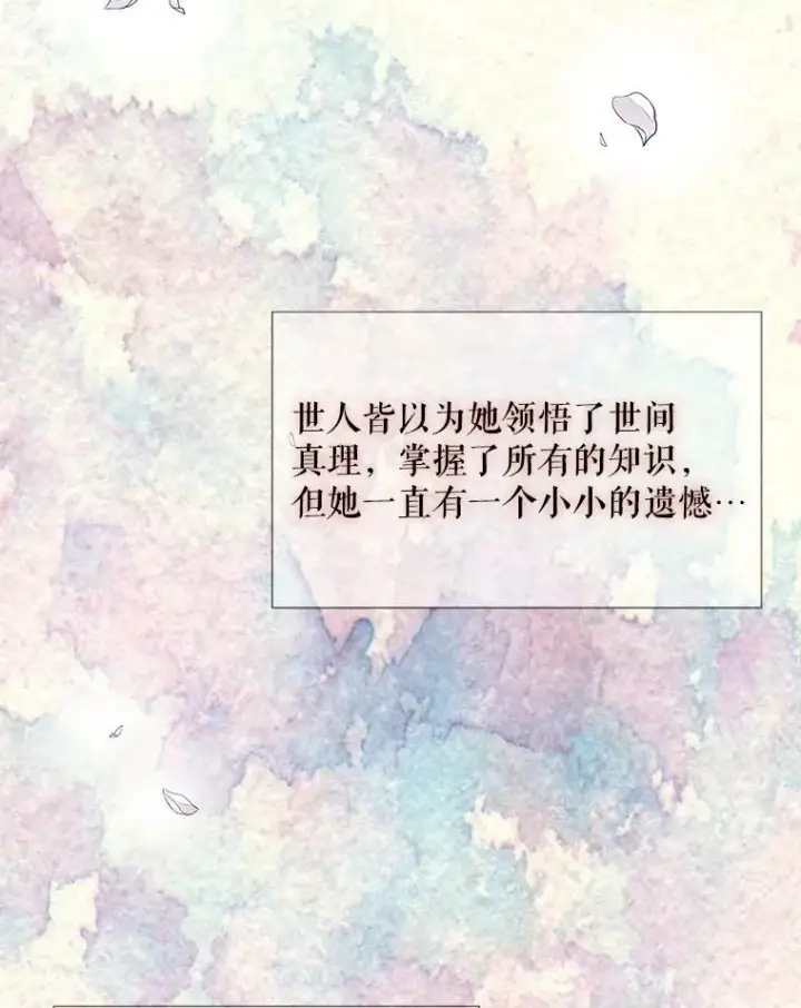 漫画《夏洛特与五门徒》1.重生的大魔法师第91张图