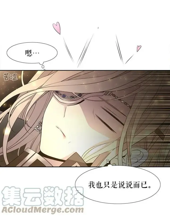 漫画《夏洛特与五门徒》1.重生的大魔法师第93张图